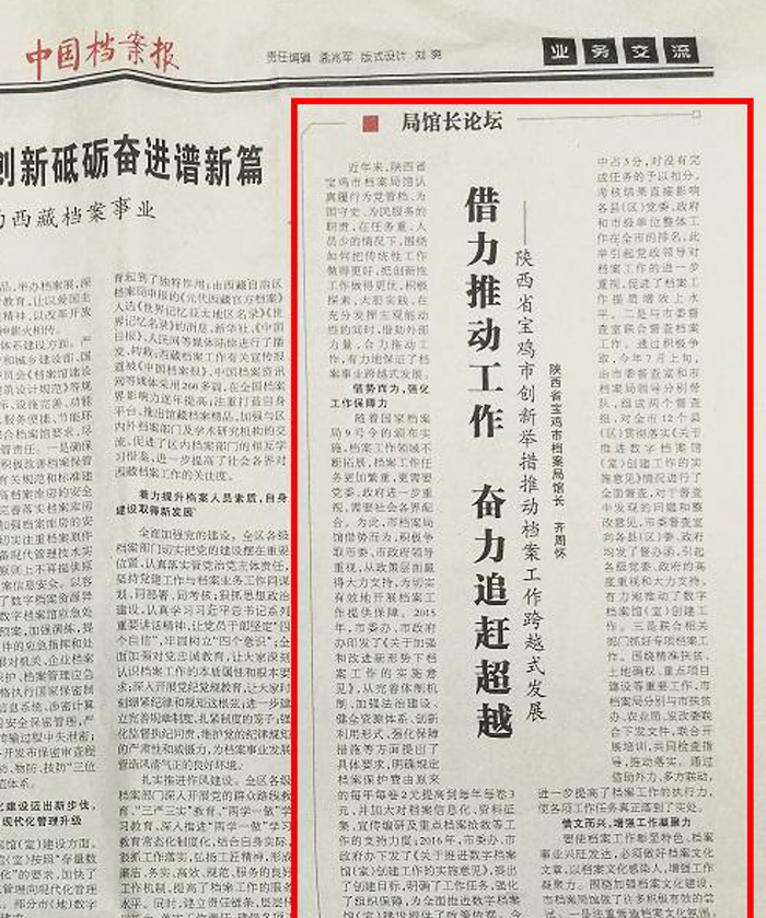 中国档案报刊登局长齐周怀文章.jpg