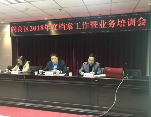 2018年档案培训502.png 2018年档案培训502.png