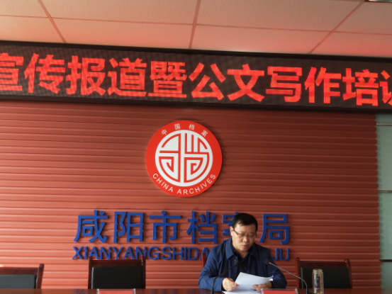 咸阳市档案局举办档案宣传与公文写作培训班 (2)858.png 咸阳市档案局举办档案宣传与公文写作培训班 (2)858.png