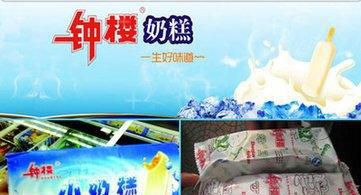 钟楼奶糕.png