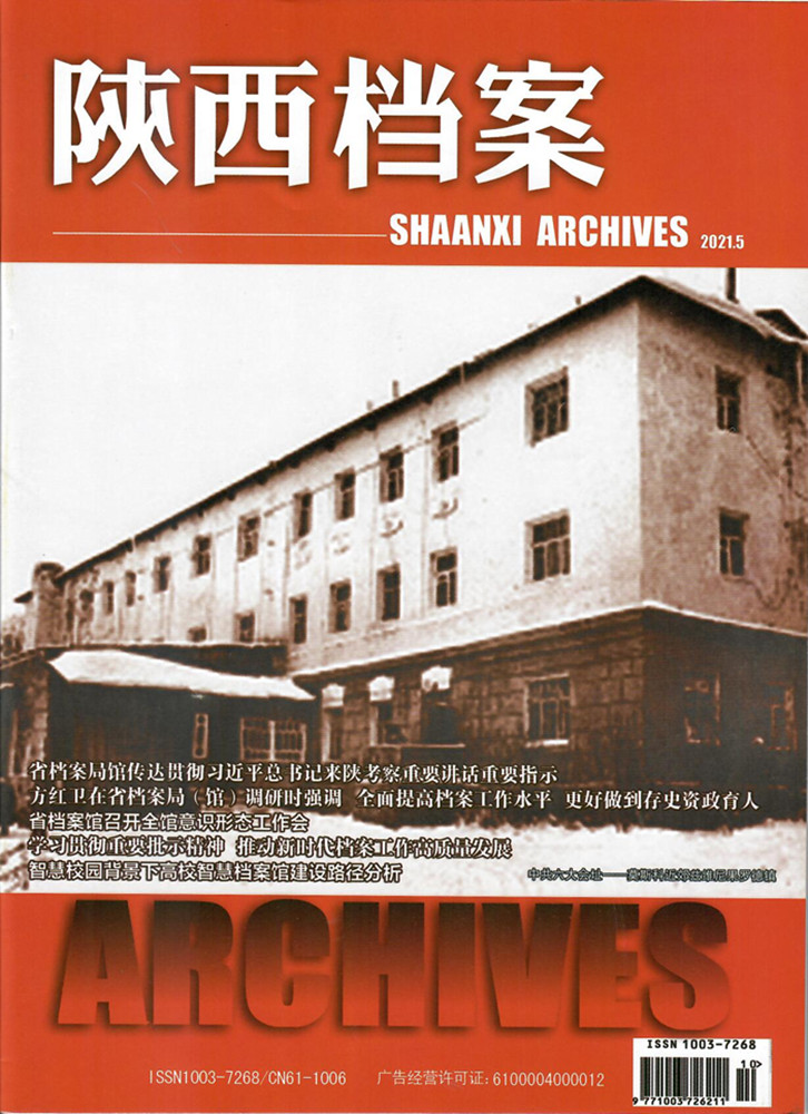 陕西档案2021.5.jpg