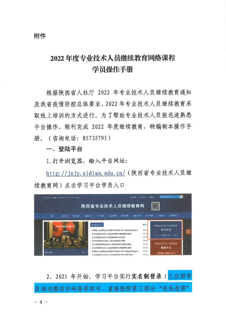 陕档局函［2022］89号（关于举办2022年度档案干部继续教育培训班的通知）(1)_03.jpg