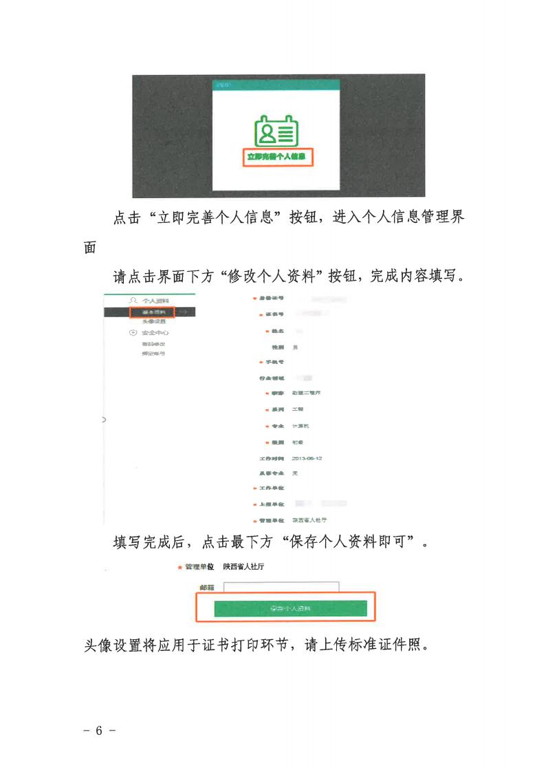陕档局函［2022］89号（关于举办2022年度档案干部继续教育培训班的通知）(1)_05.jpg