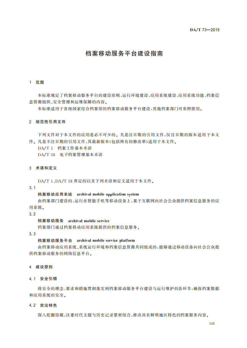 档案移动服务平台建设指南_03.png