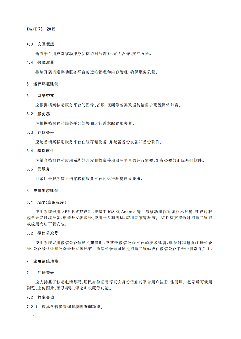 档案移动服务平台建设指南_04.png
