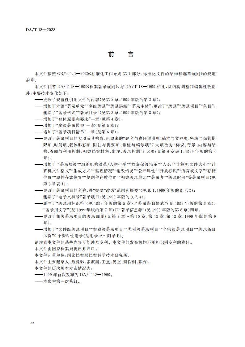 档案著录规则_01.png