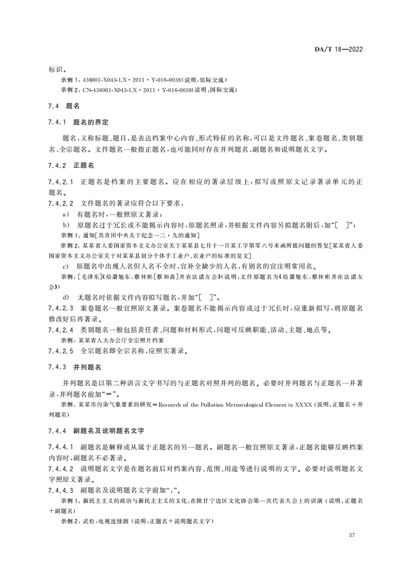 档案著录规则_06.png
