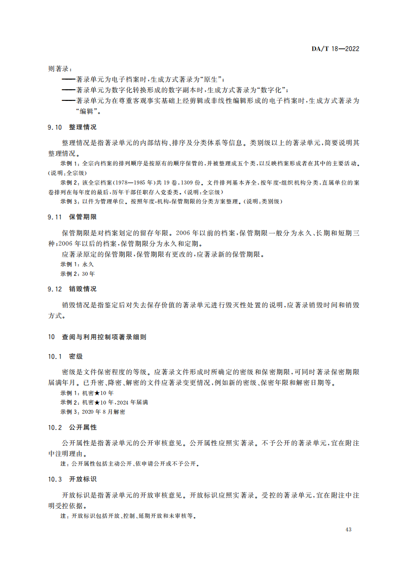 档案著录规则_12.png