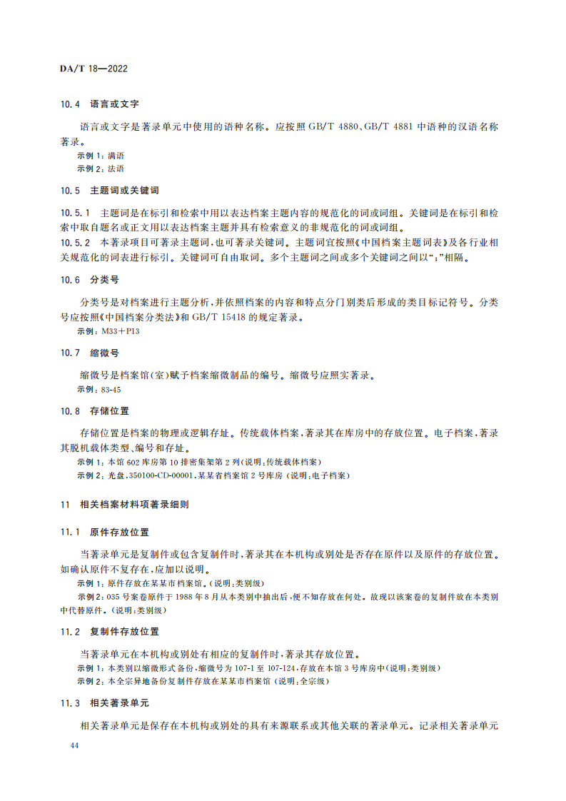档案著录规则_13.png