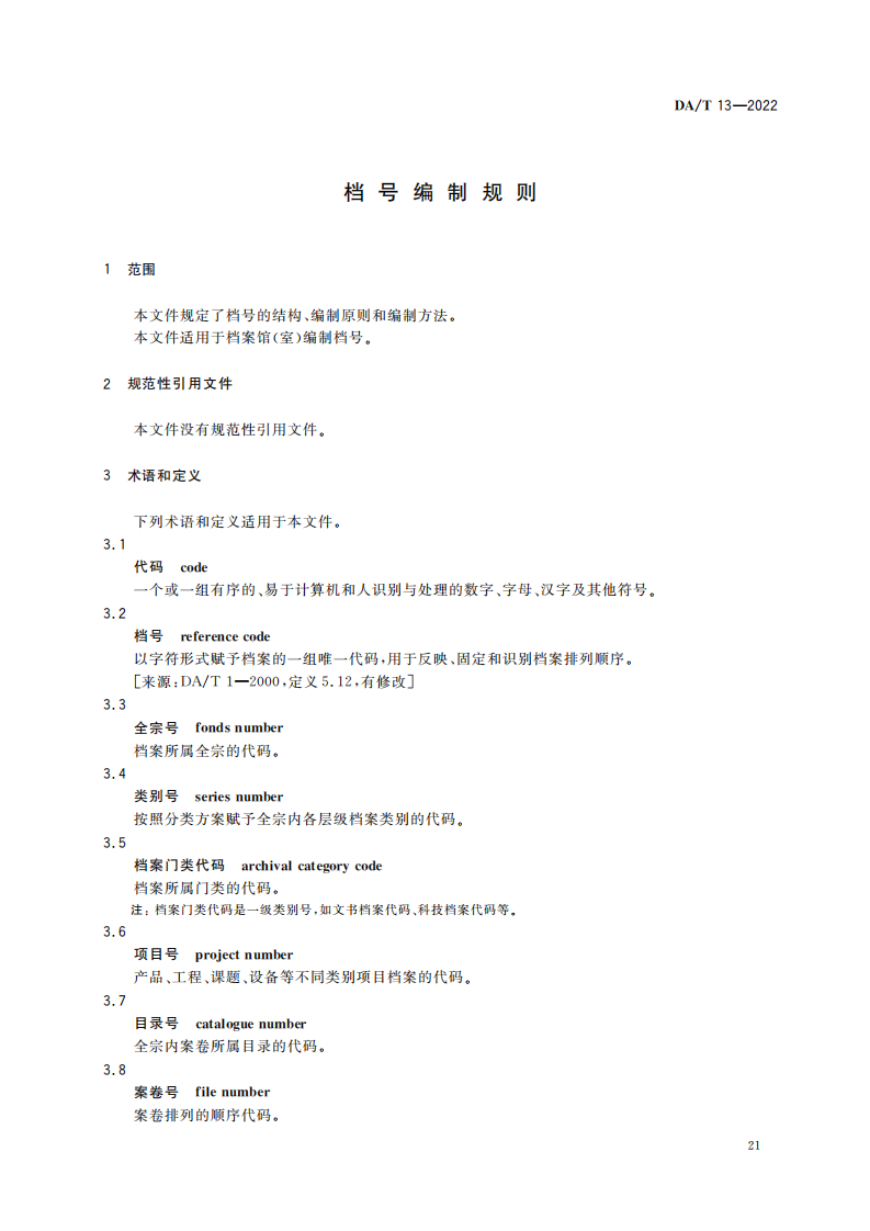 档号编制规则_02.png