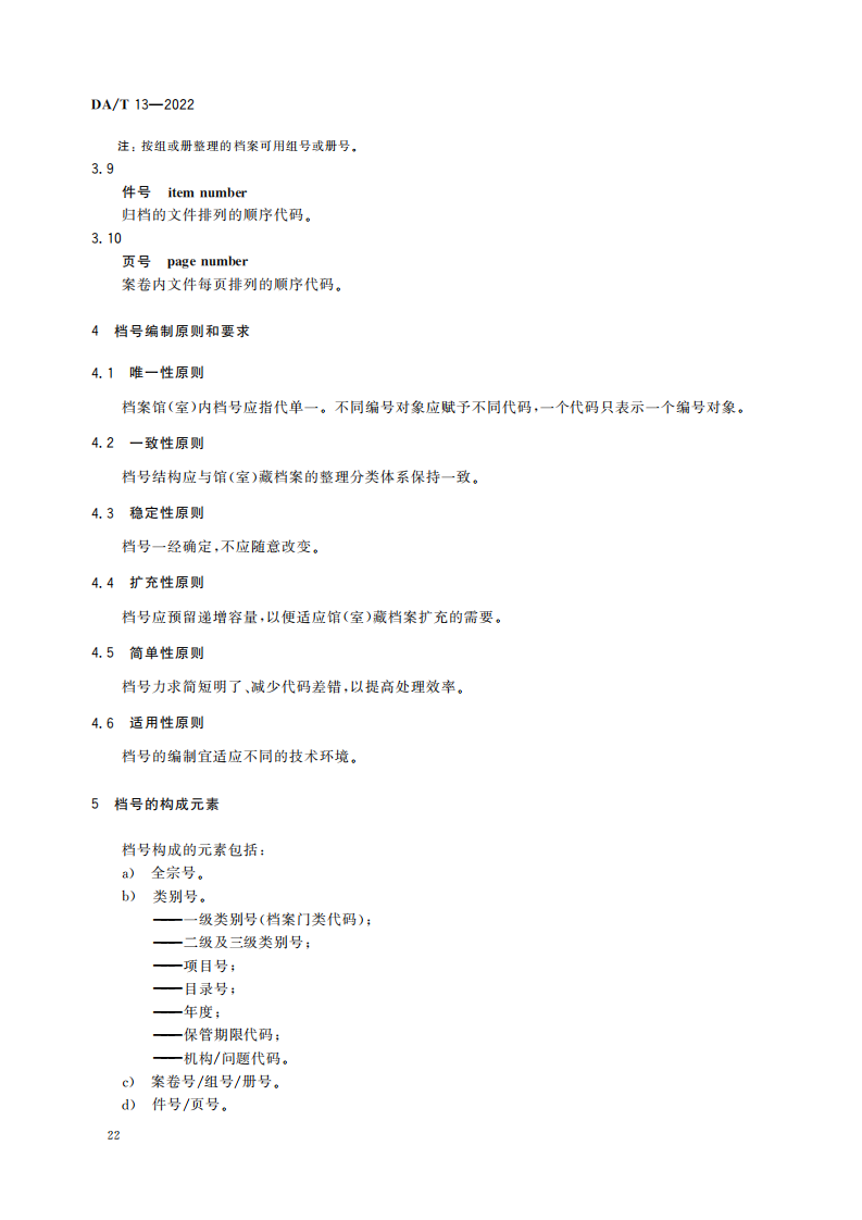 档号编制规则_03.png