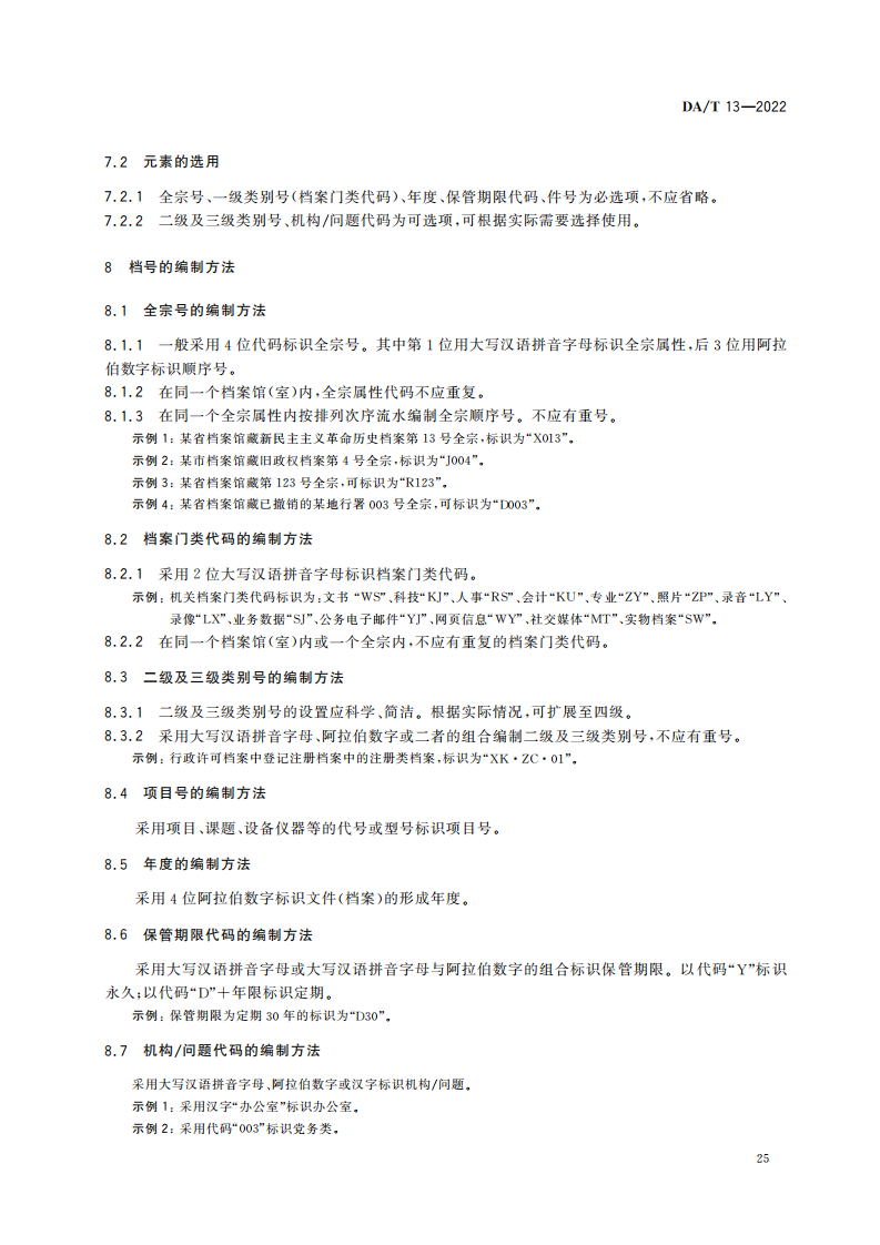 档号编制规则_06.png