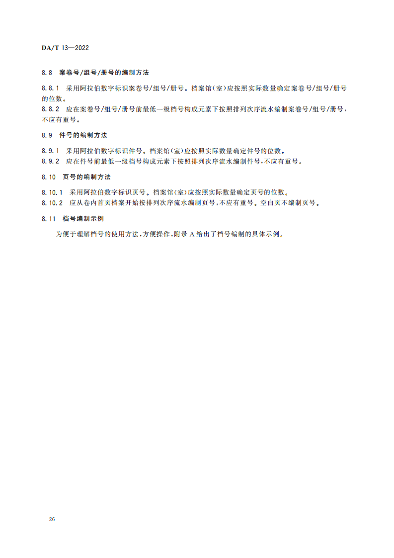 档号编制规则_07.png