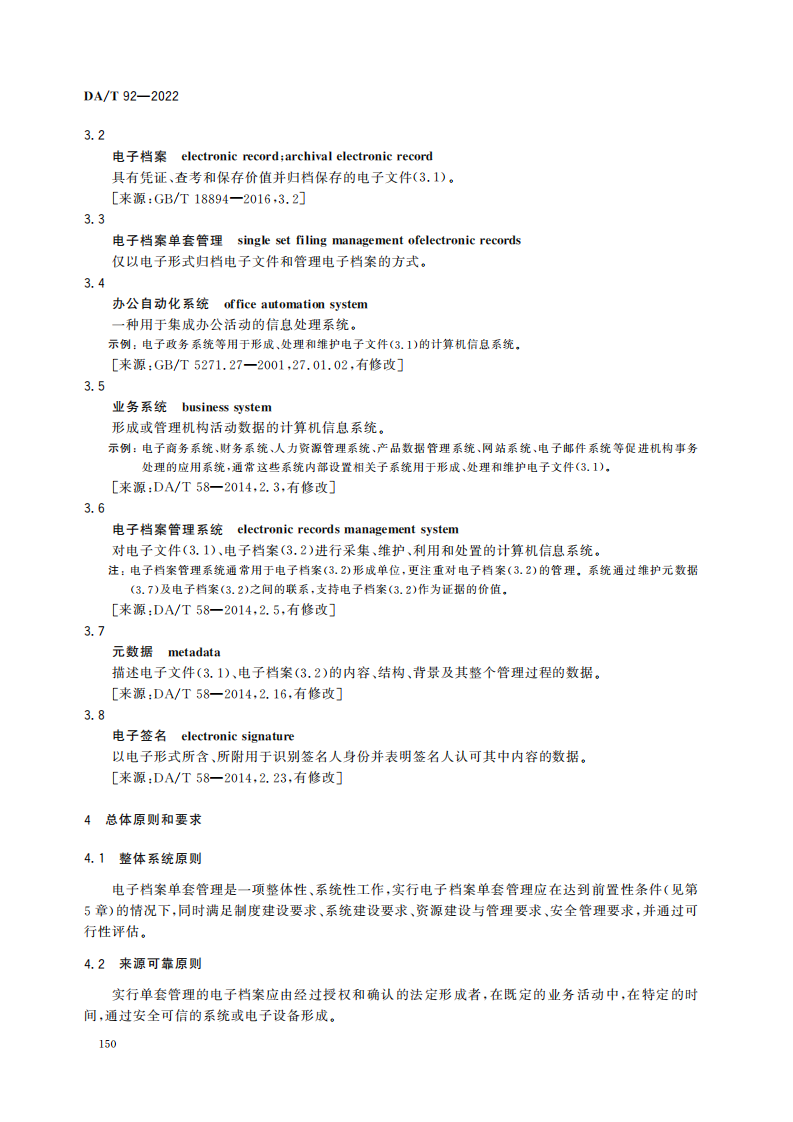 电子档案单套管理一般要求_05.png