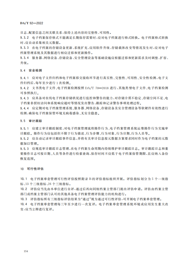 电子档案单套管理一般要求_09.png