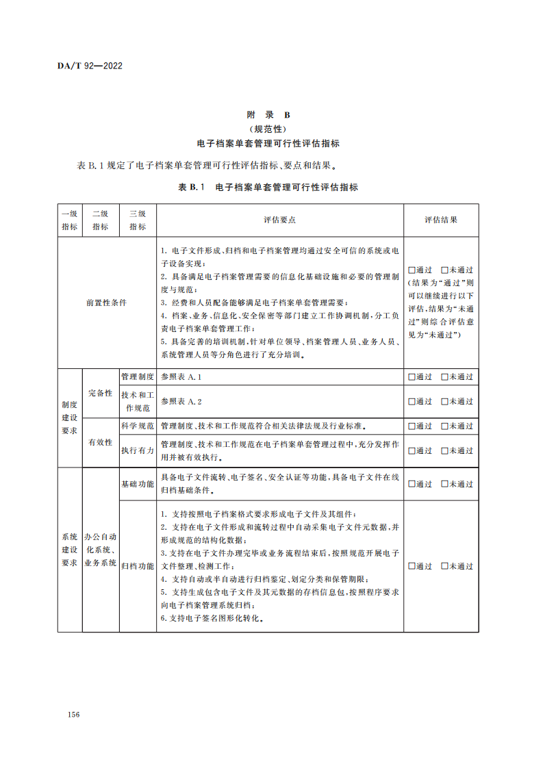 电子档案单套管理一般要求_11.png