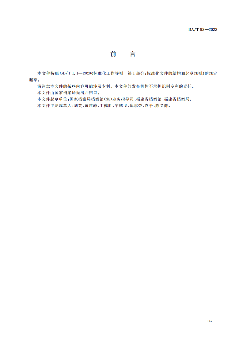 电子档案单套管理一般要求_02.png