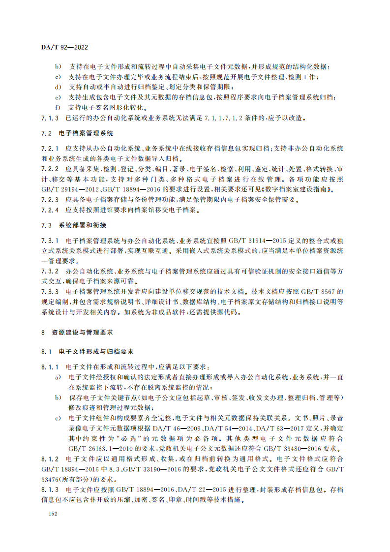 电子档案单套管理一般要求_07.png