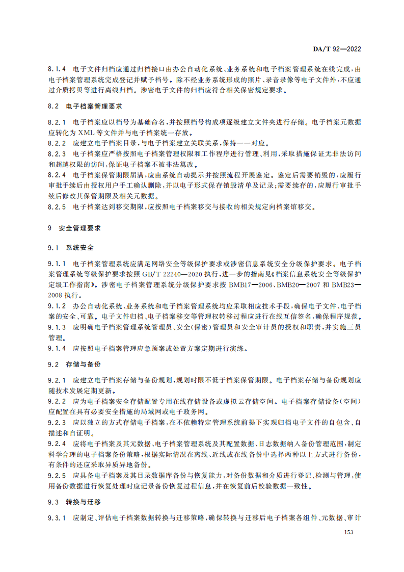 电子档案单套管理一般要求_08.png