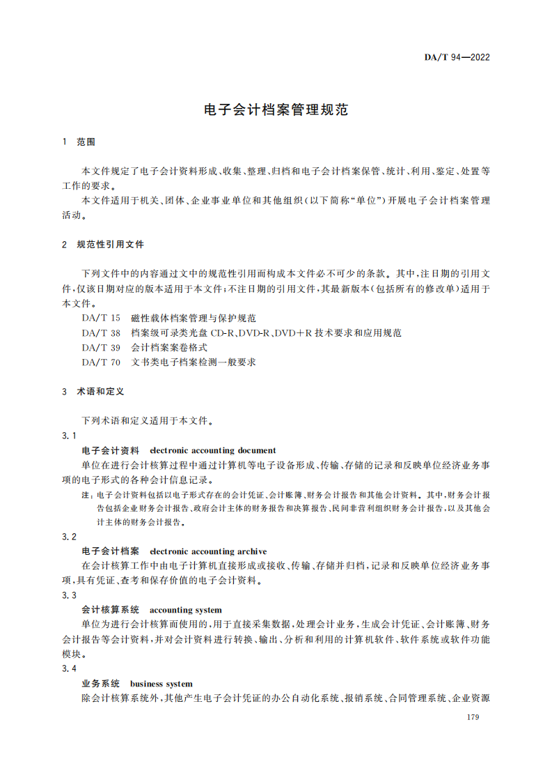 电子会计档案管理规范_02.png