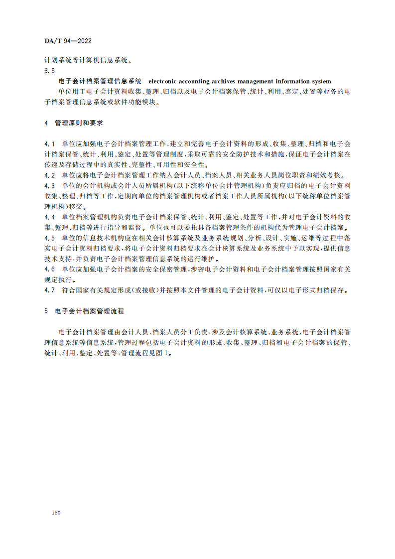 电子会计档案管理规范_03.png