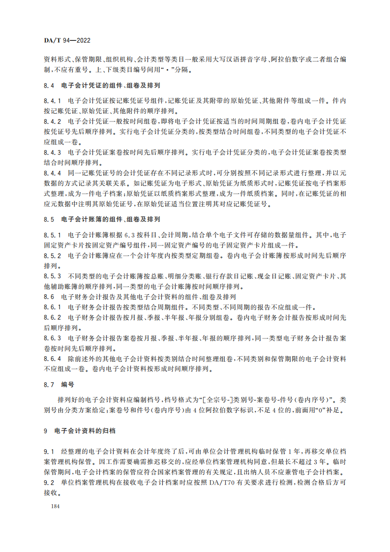 电子会计档案管理规范_07.png