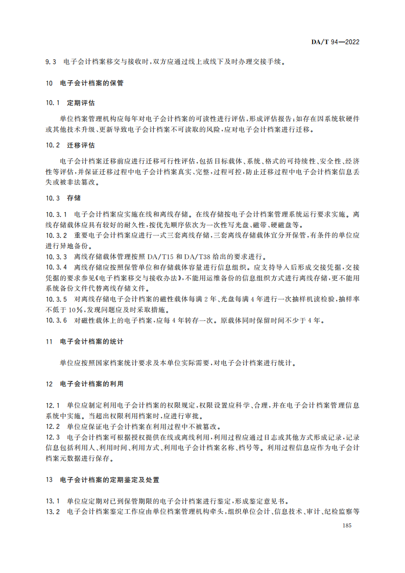 电子会计档案管理规范_08.png