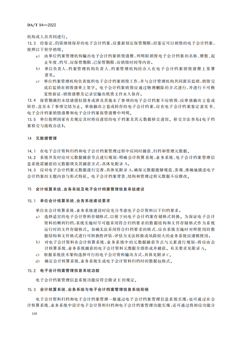 电子会计档案管理规范_09.png