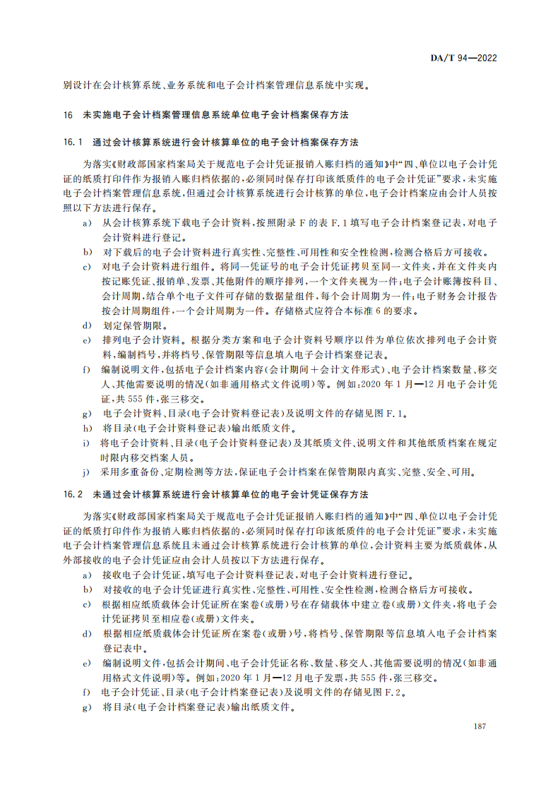电子会计档案管理规范_10.png