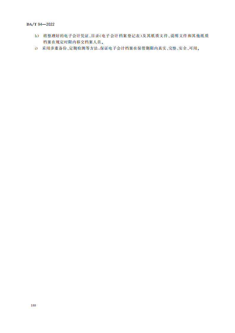电子会计档案管理规范_11.png