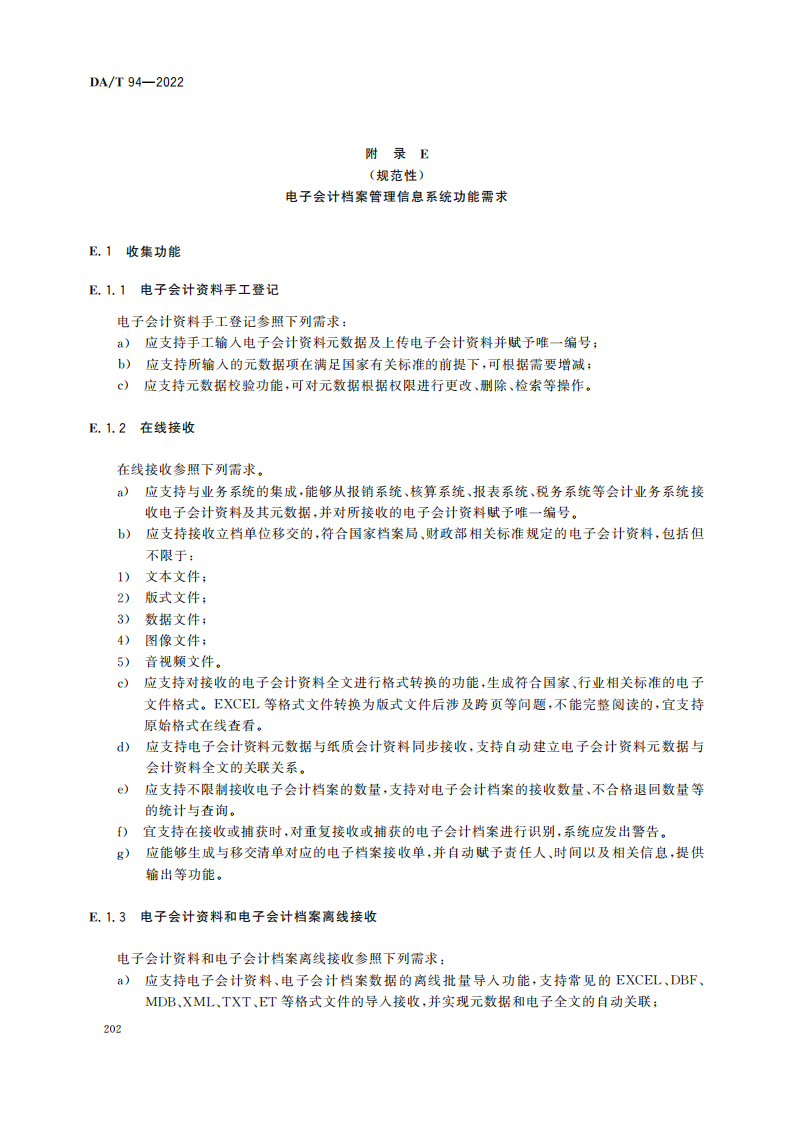 电子会计档案管理规范_25.png
