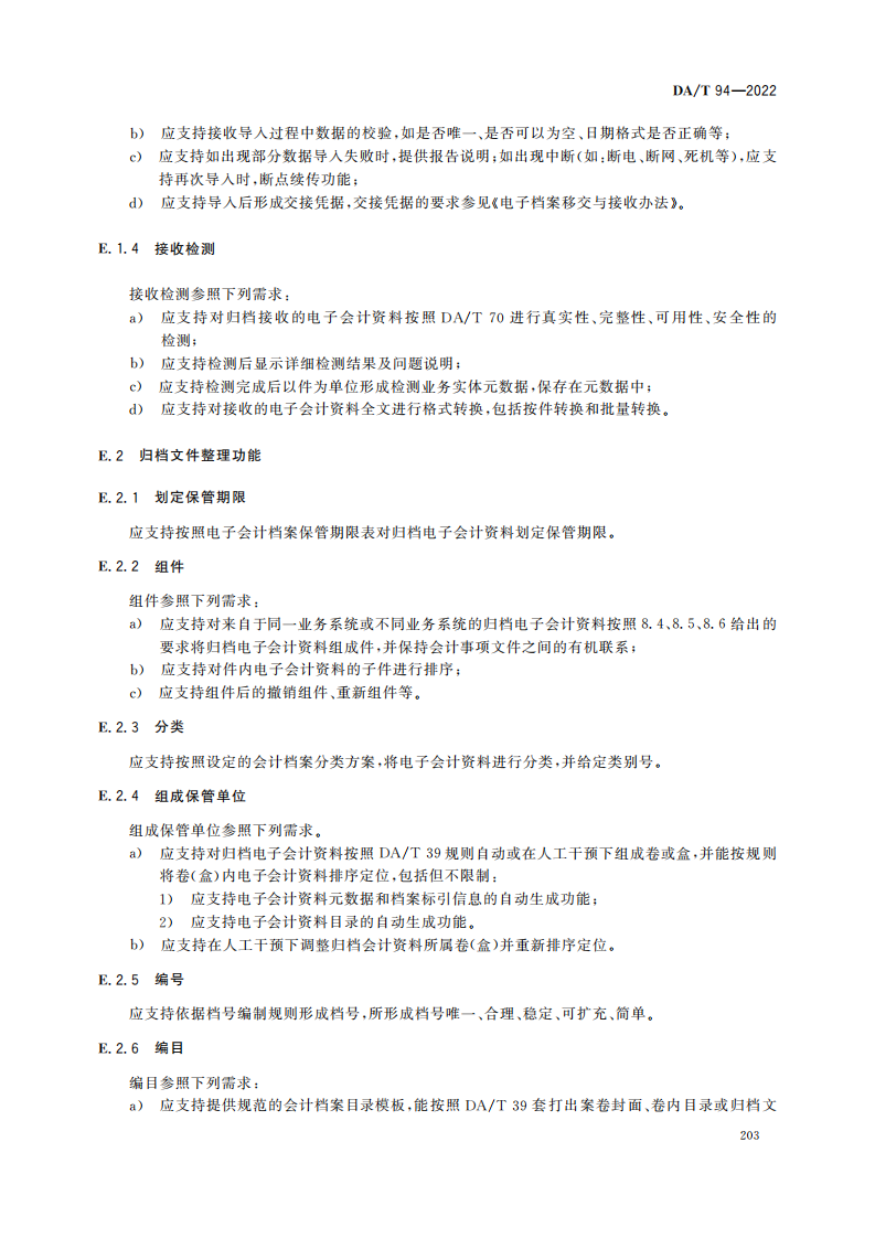 电子会计档案管理规范_26.png