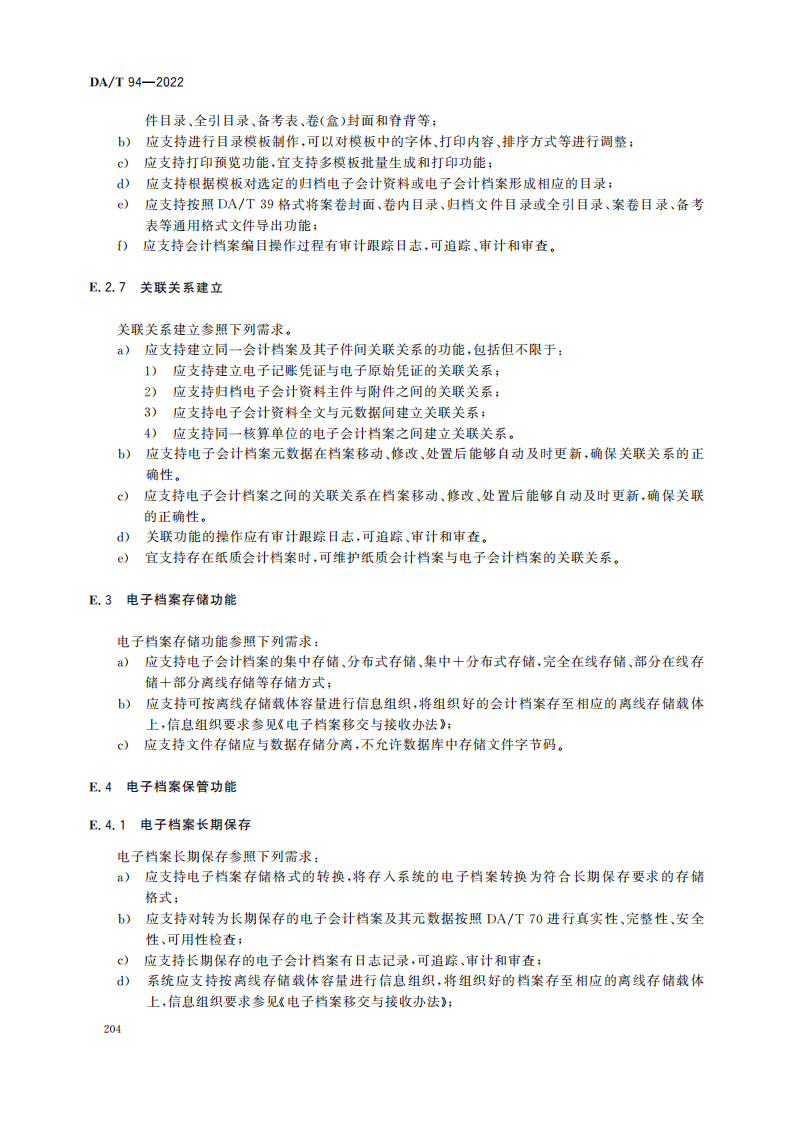 电子会计档案管理规范_27.png
