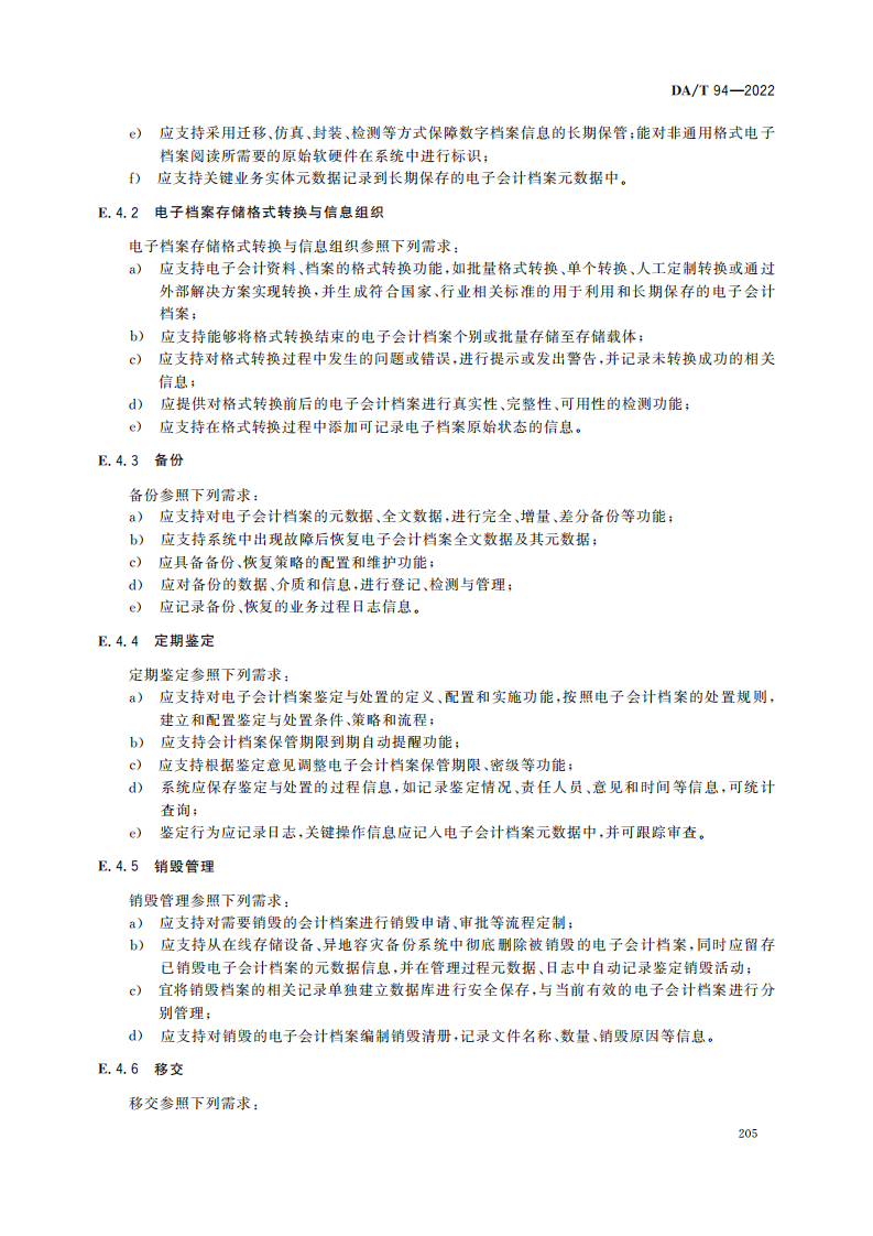 电子会计档案管理规范_28.png