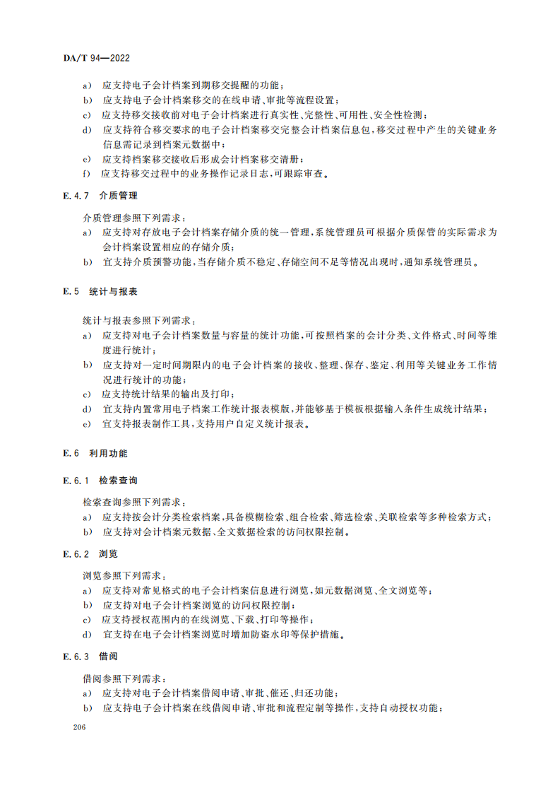 电子会计档案管理规范_29.png