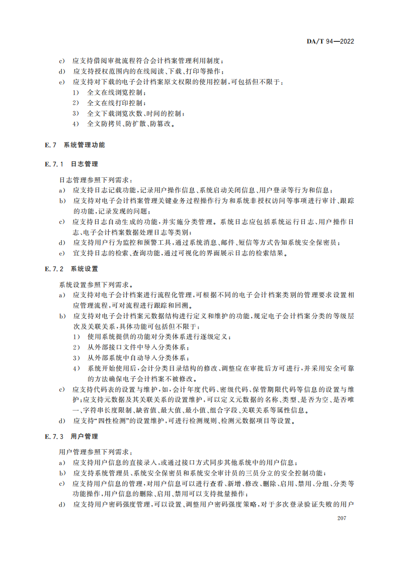 电子会计档案管理规范_30.png