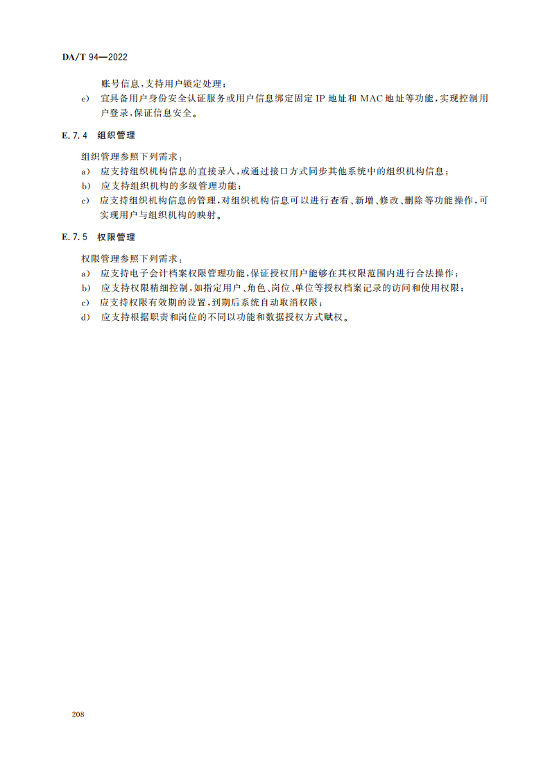 电子会计档案管理规范_31.png