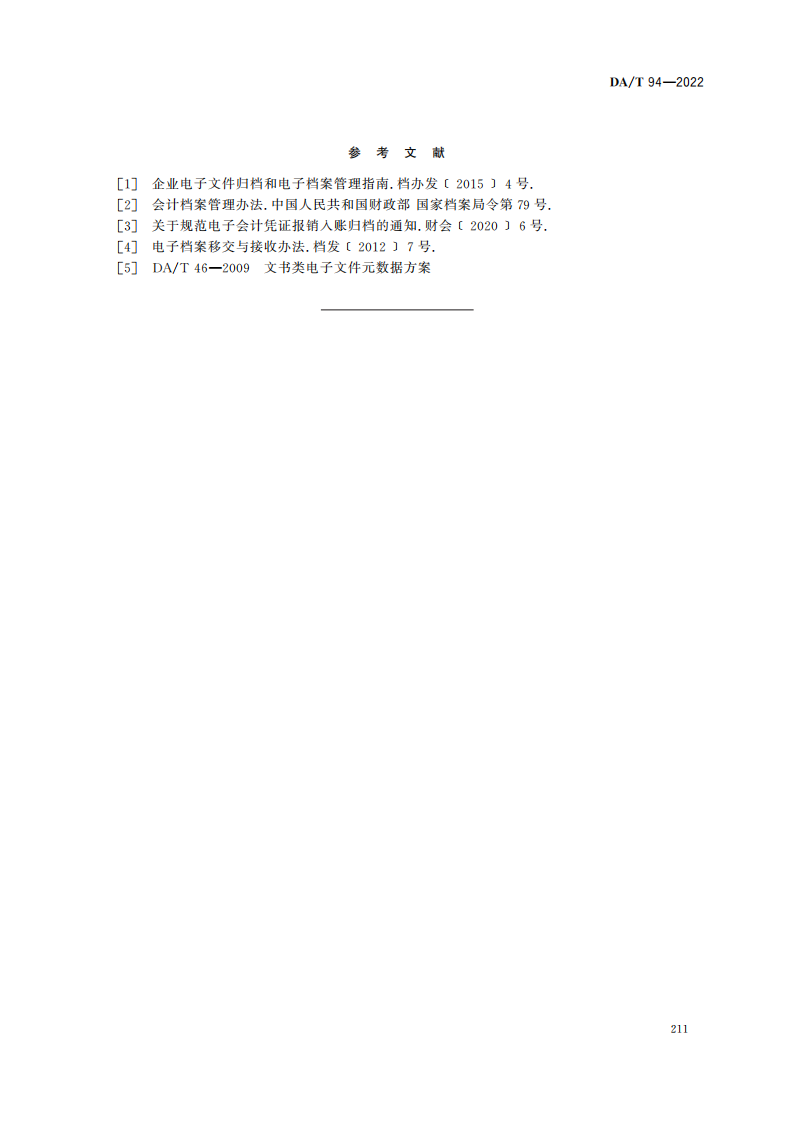 电子会计档案管理规范_34.png