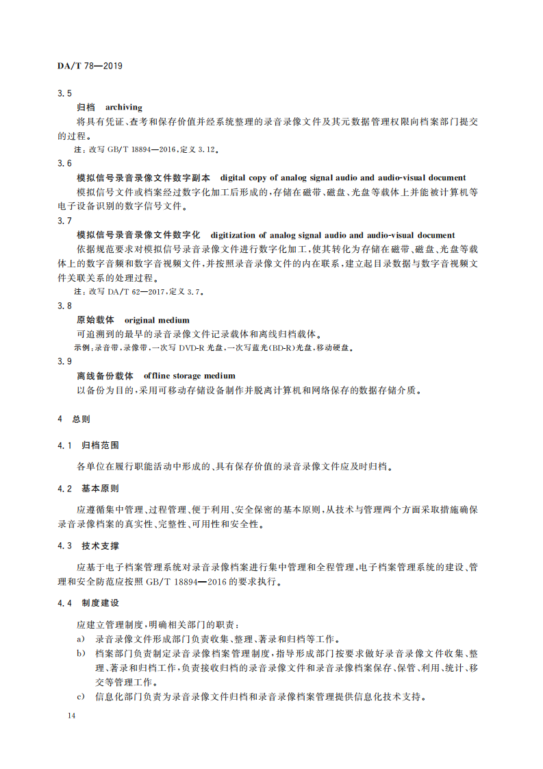 录音录像档案管理规范_03.png