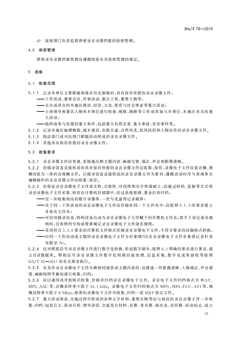 录音录像档案管理规范_04.png
