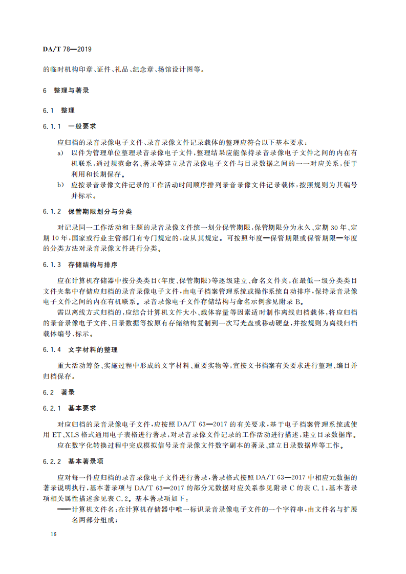 录音录像档案管理规范_05.png