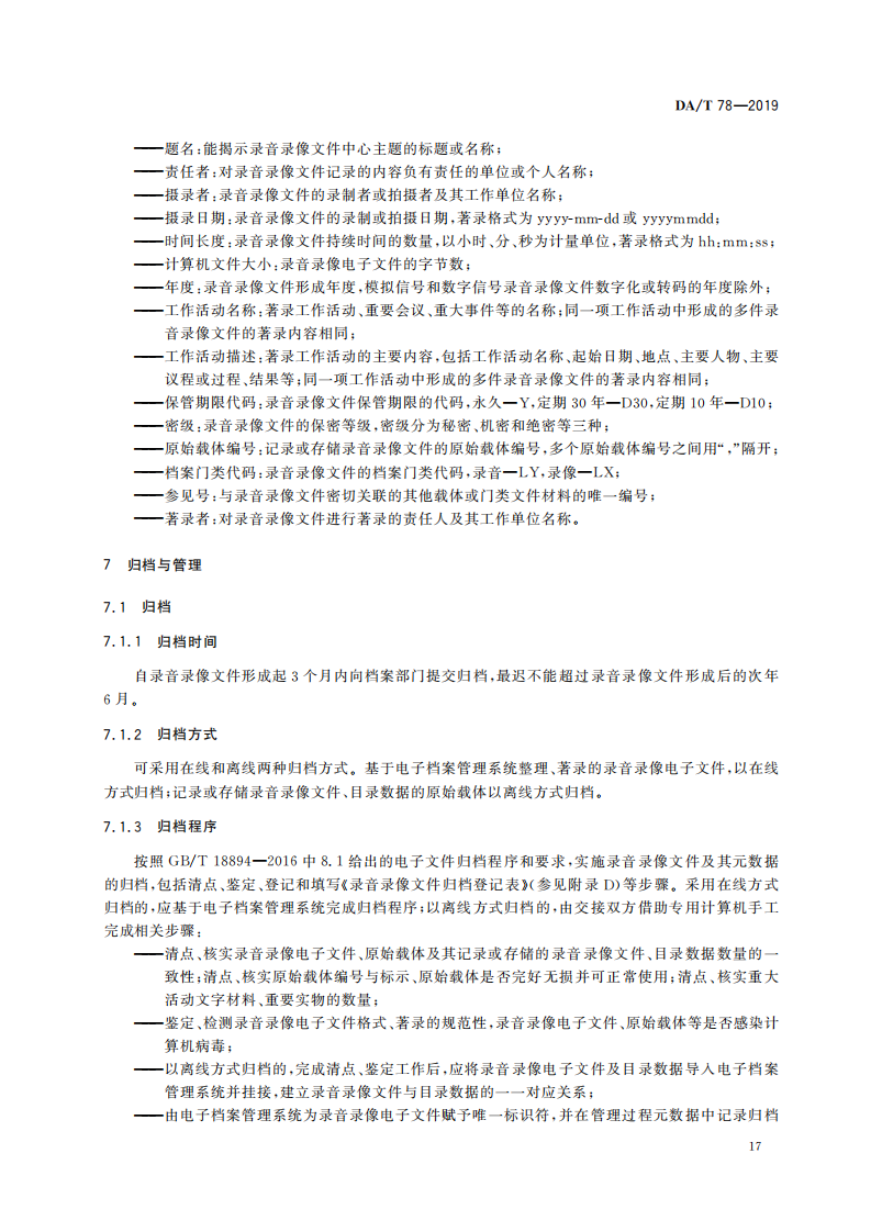 录音录像档案管理规范_06.png