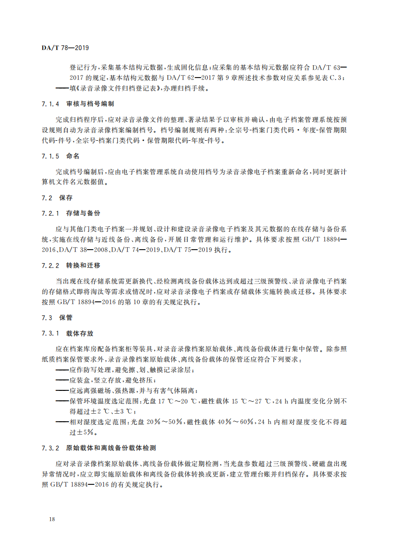 录音录像档案管理规范_07.png
