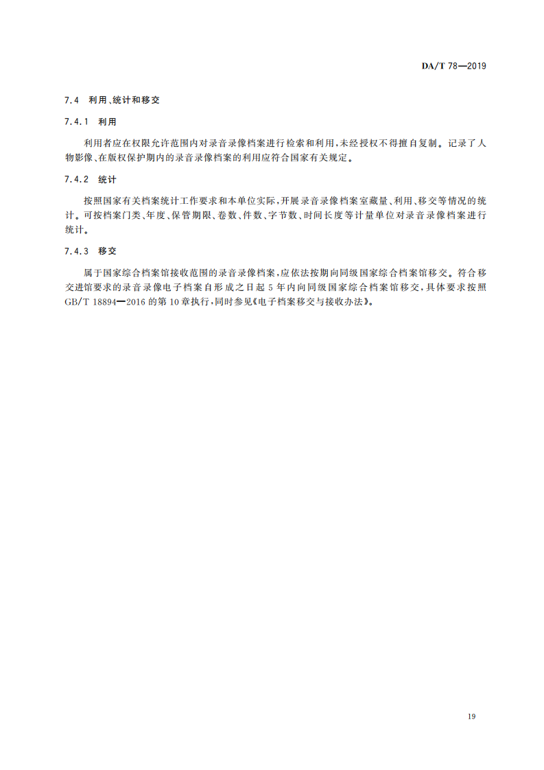 录音录像档案管理规范_08.png