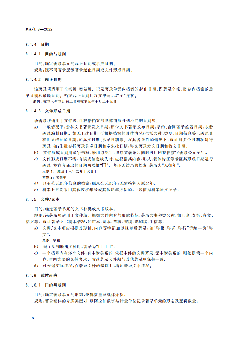 明清档案著录规则_09.png