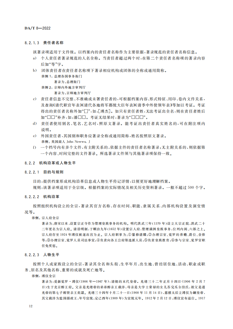 明清档案著录规则_11.png