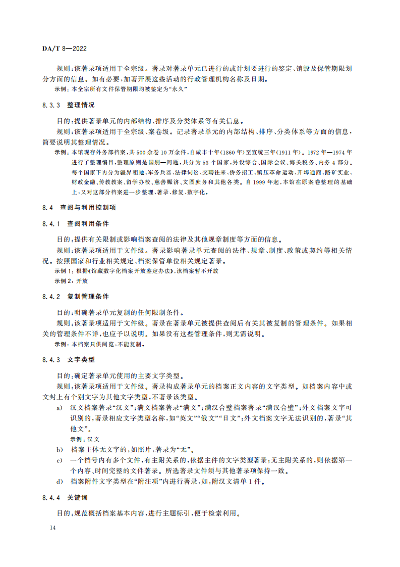 明清档案著录规则_13.png