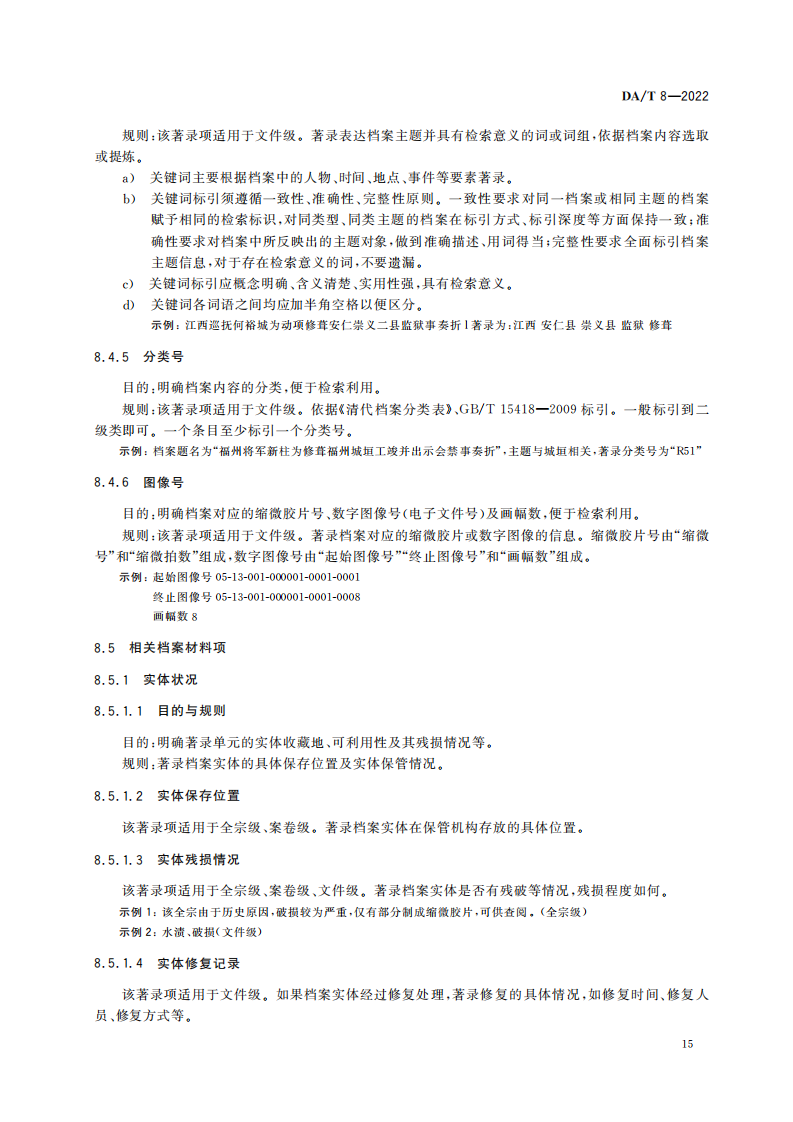 明清档案著录规则_14.png