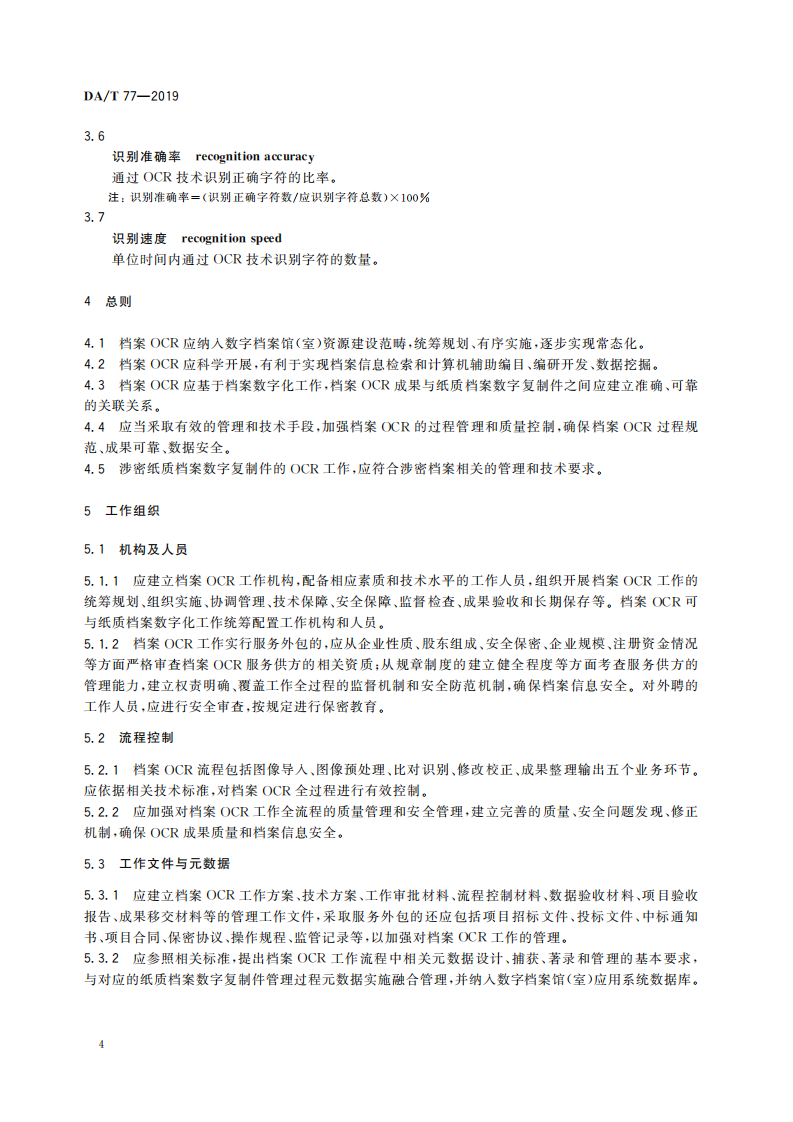 纸质档案数字复制件光学字符识别_03.png