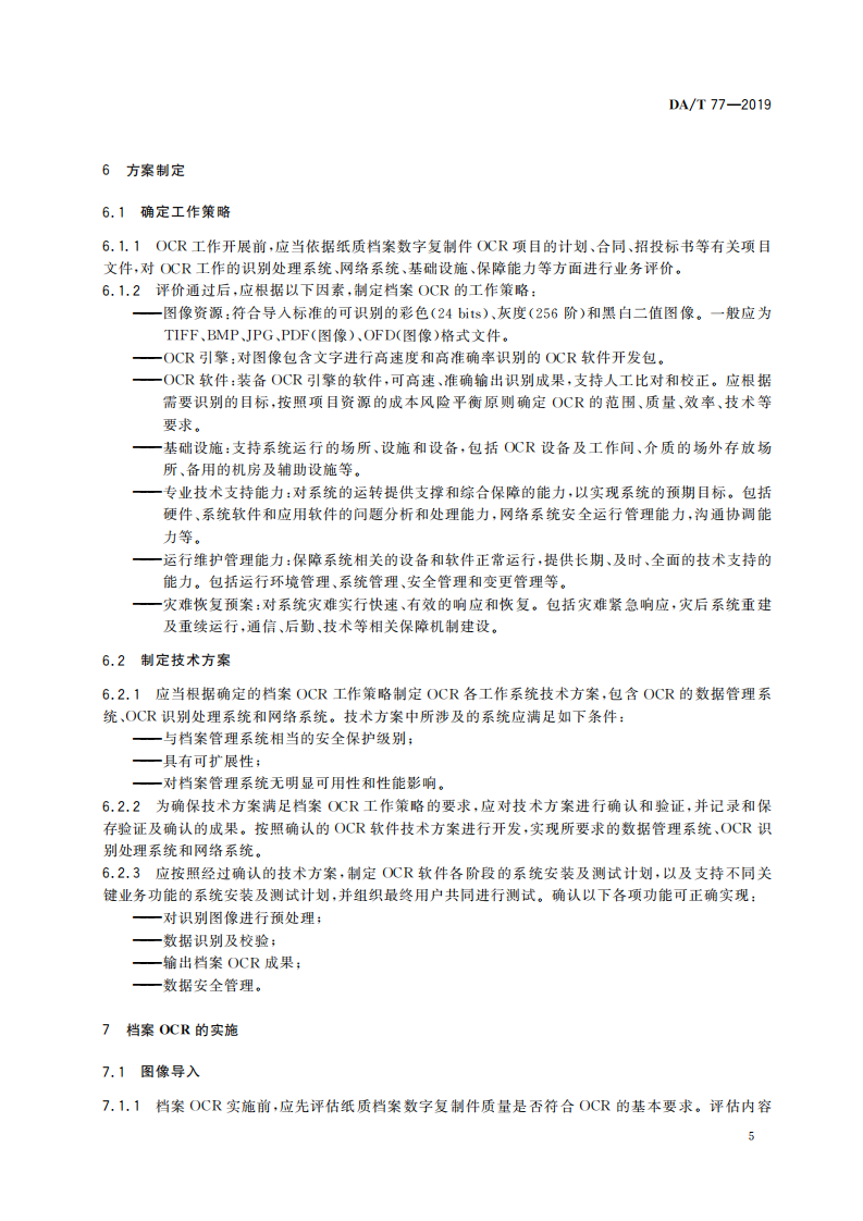 纸质档案数字复制件光学字符识别_04.png
